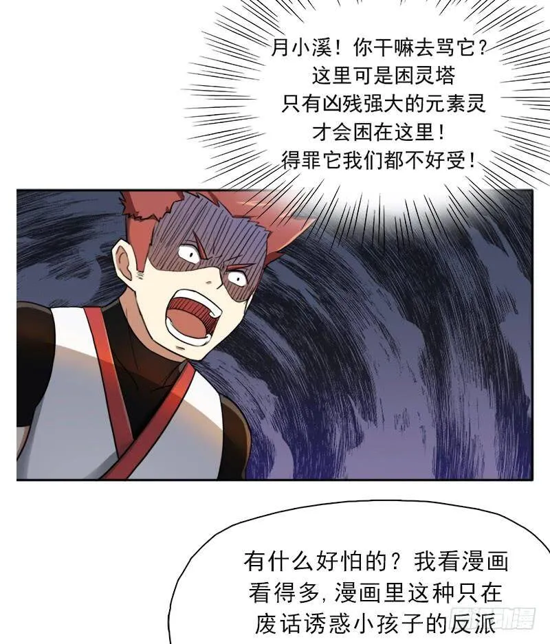诡声 第13页
