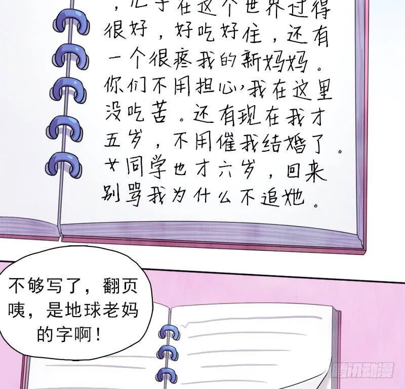 诡声 第35页