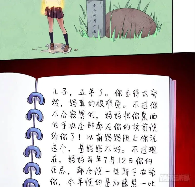 诡声 第37页