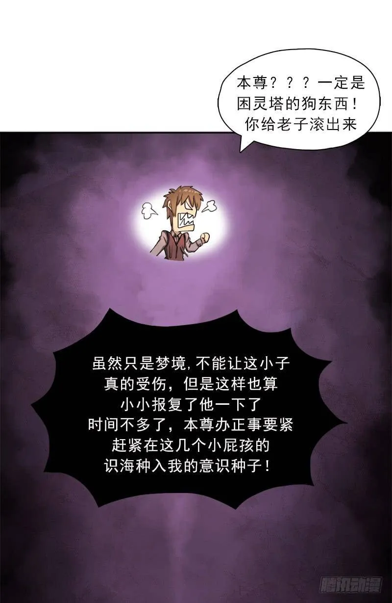 诡梦 第36页