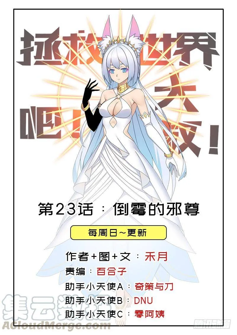 倒霉的邪尊 第1页