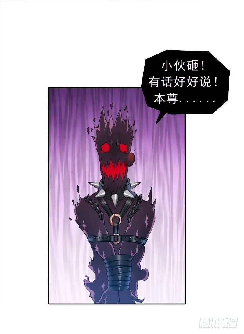 倒霉的邪尊 第2页