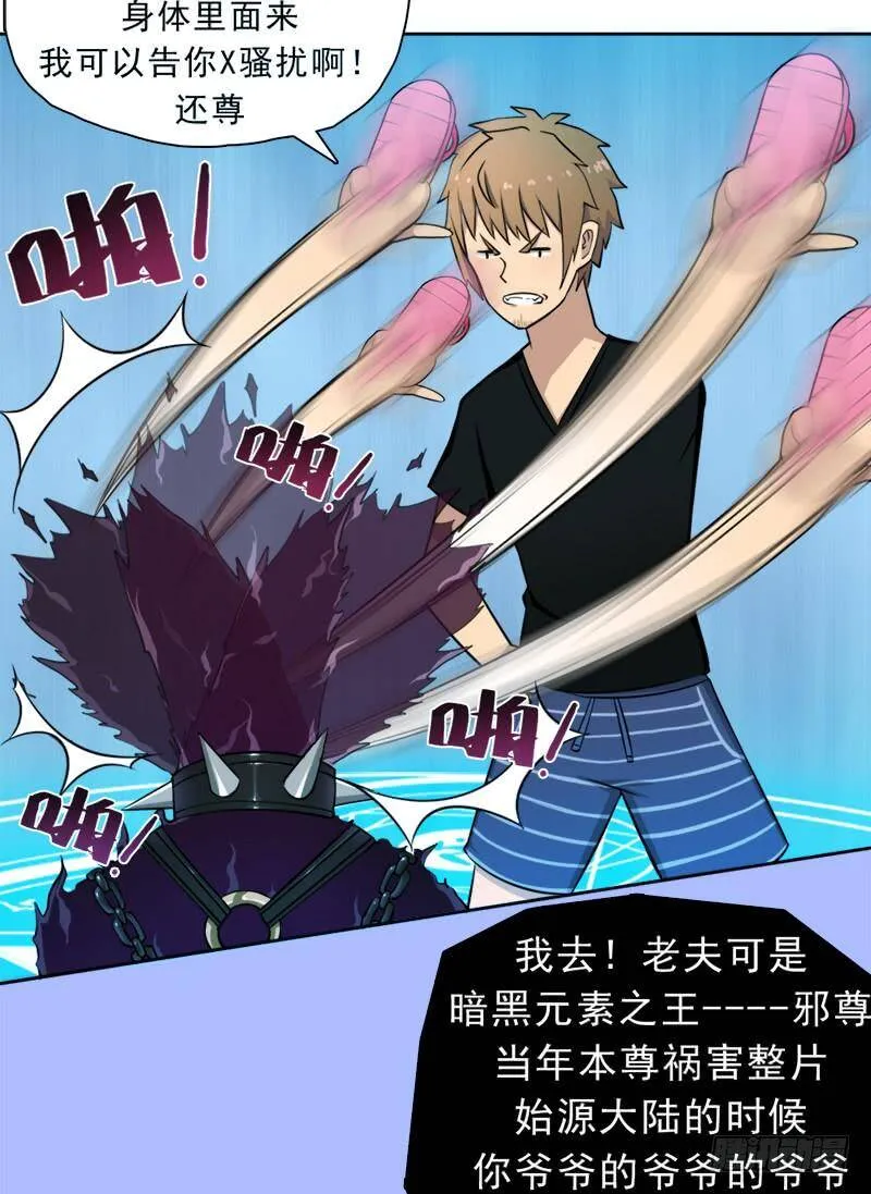 倒霉的邪尊 第4页