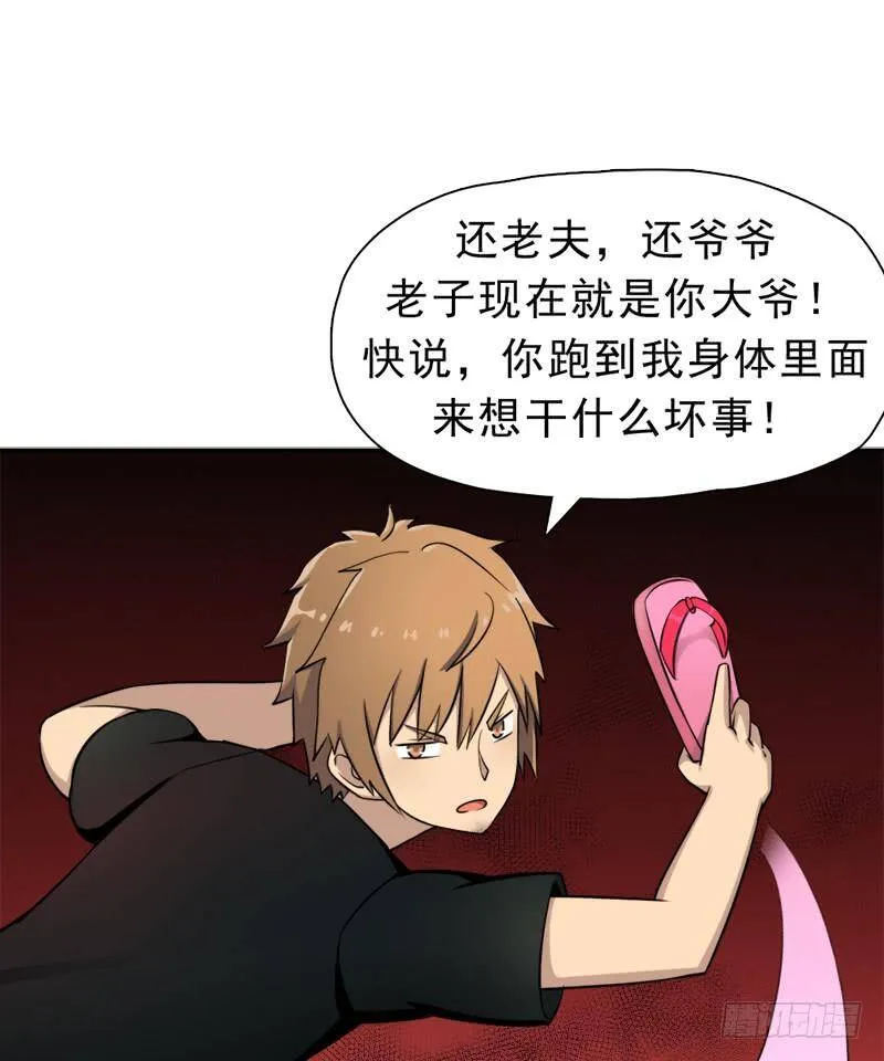 倒霉的邪尊 第6页