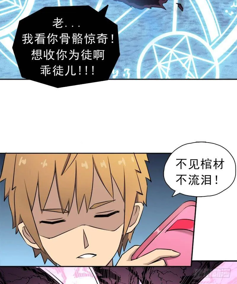 倒霉的邪尊 第8页