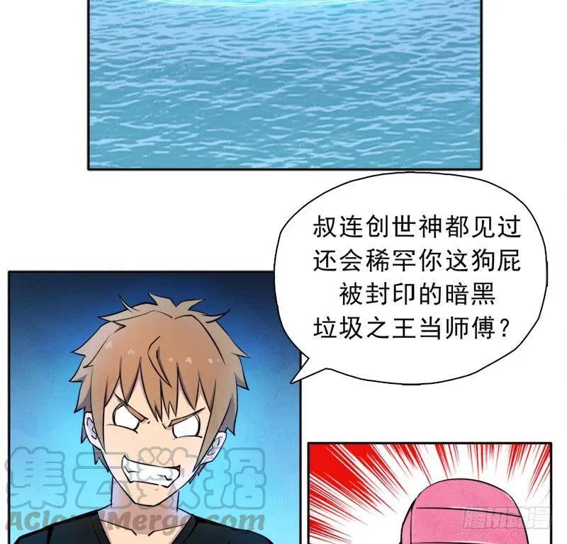 倒霉的邪尊 第11页