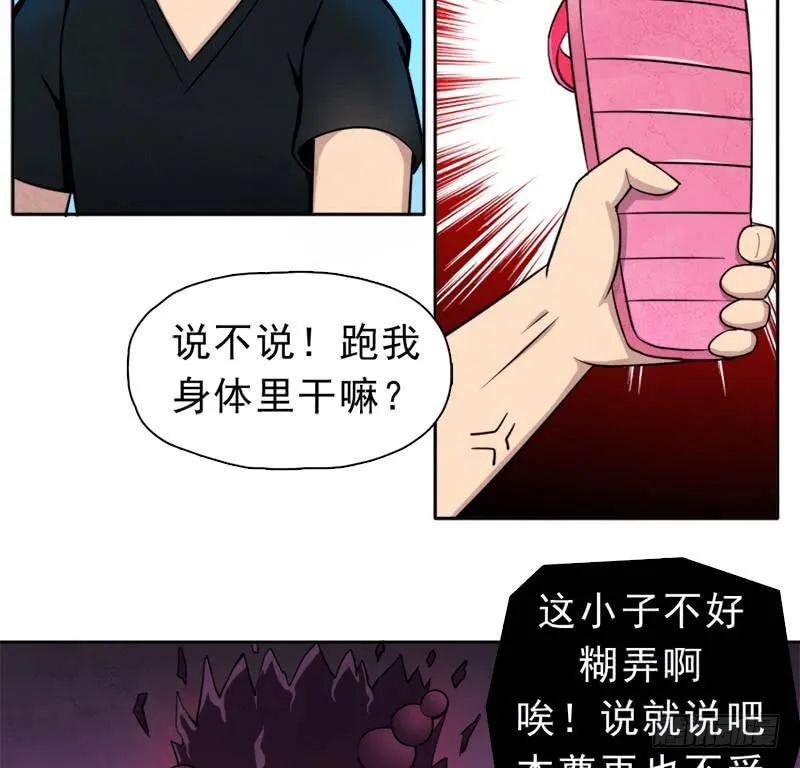 倒霉的邪尊 第12页