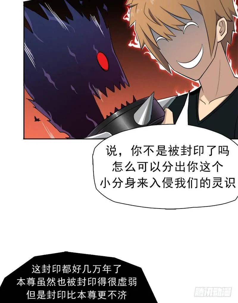 倒霉的邪尊 第17页