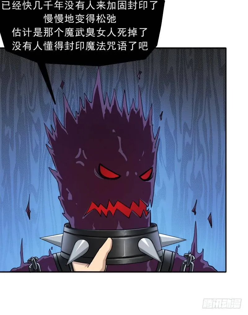倒霉的邪尊 第18页
