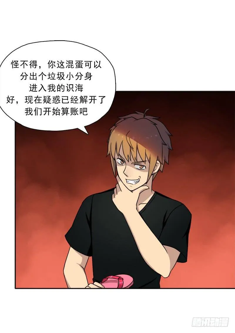 倒霉的邪尊 第19页