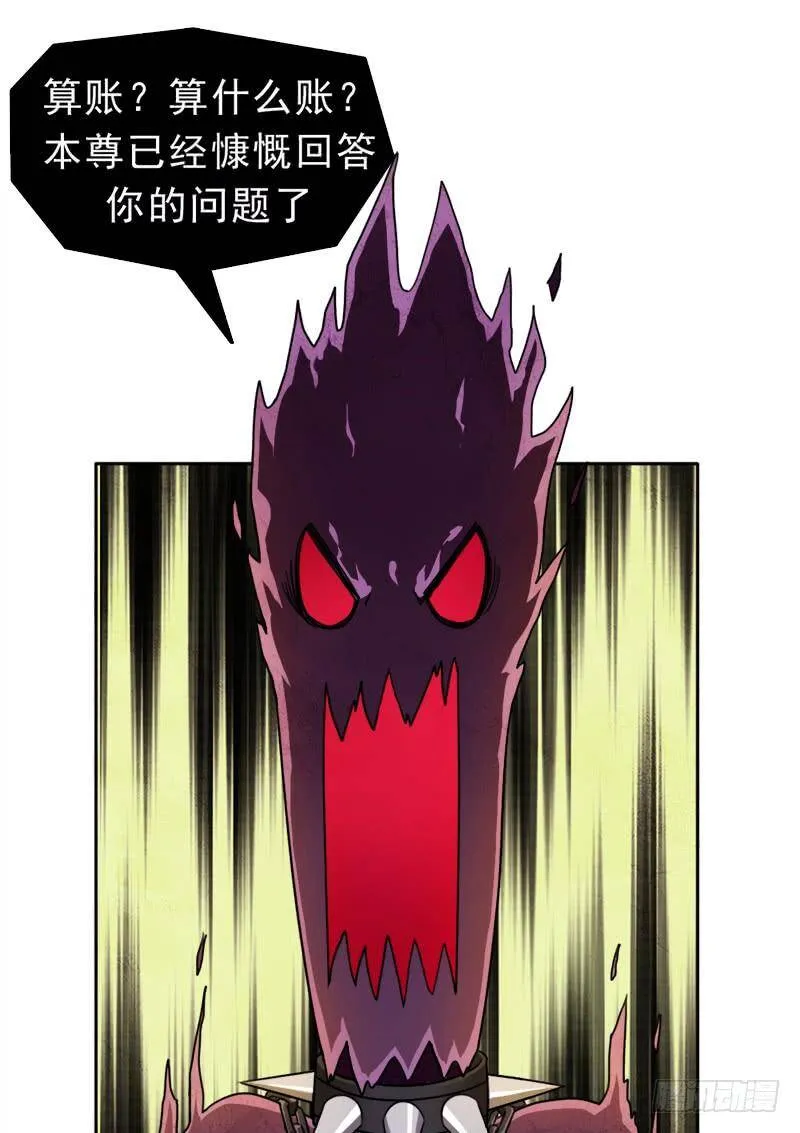 倒霉的邪尊 第20页