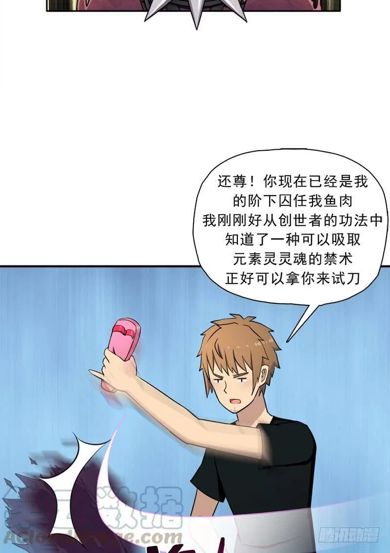 倒霉的邪尊 第21页