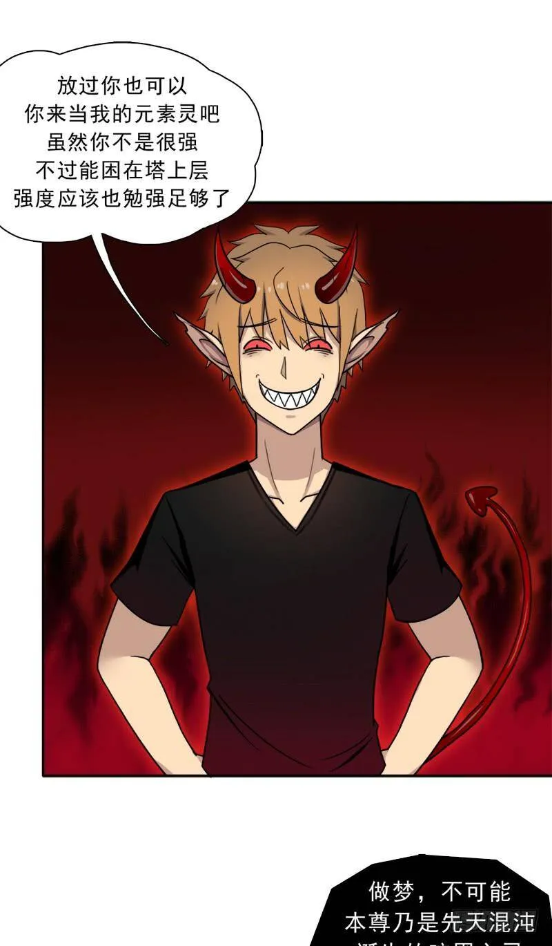 倒霉的邪尊 第24页