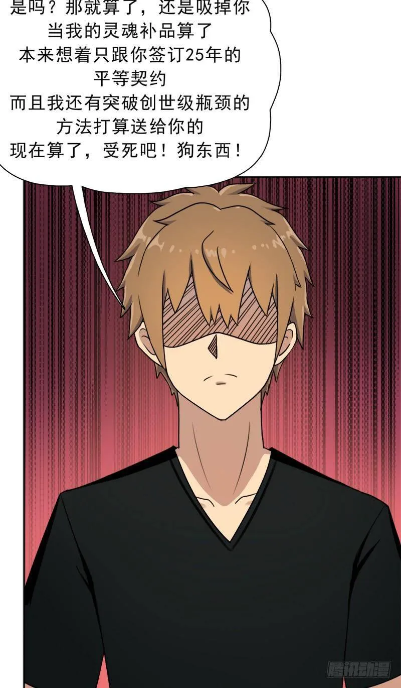 倒霉的邪尊 第26页