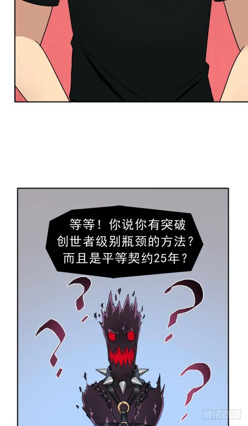 倒霉的邪尊 第27页