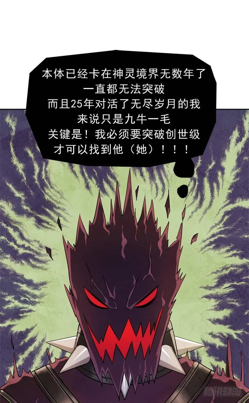 倒霉的邪尊 第29页