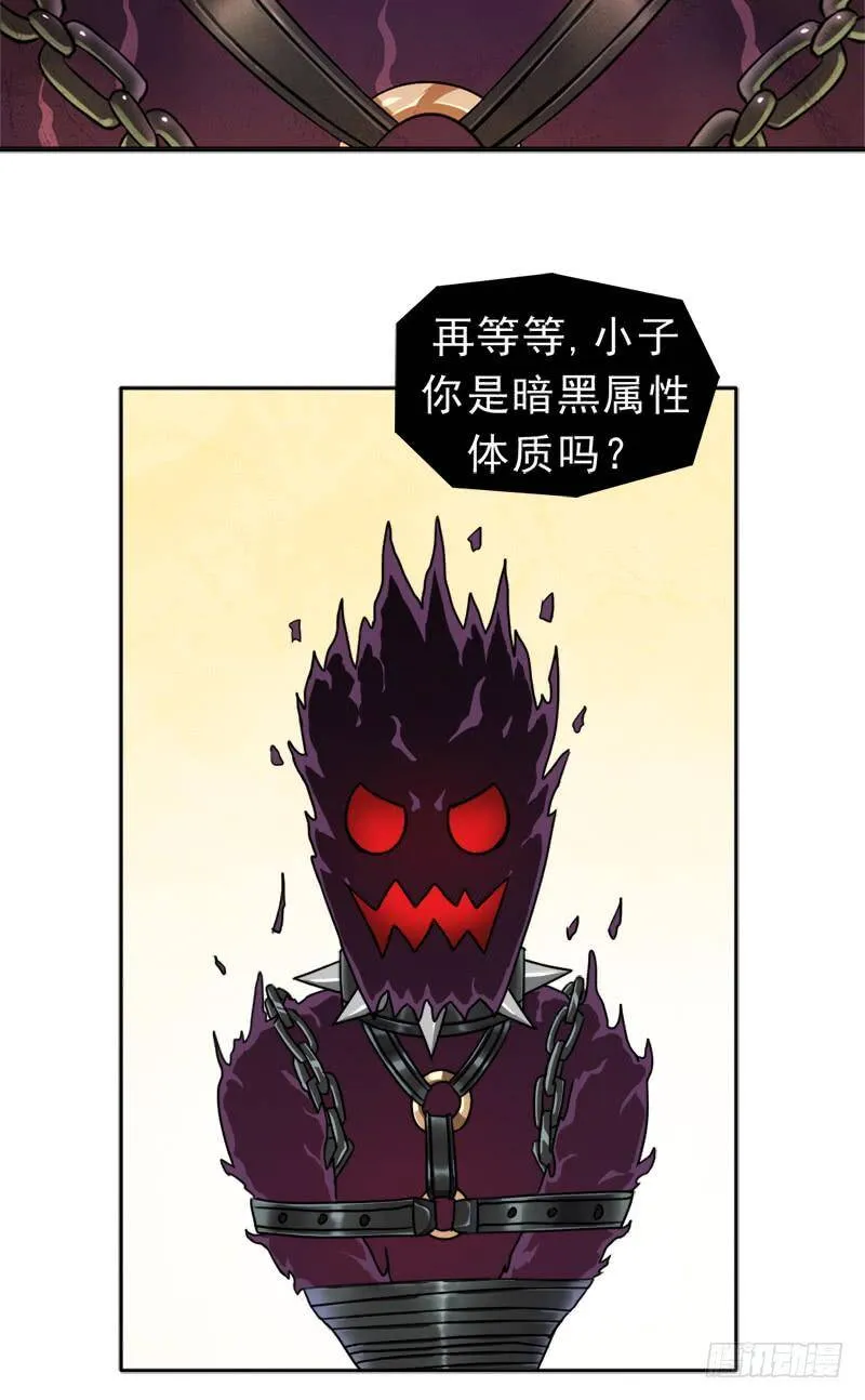 倒霉的邪尊 第30页