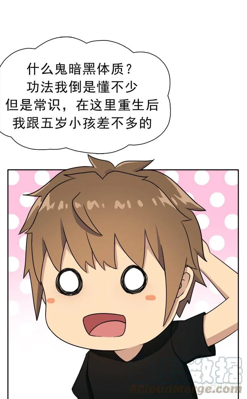 倒霉的邪尊 第31页