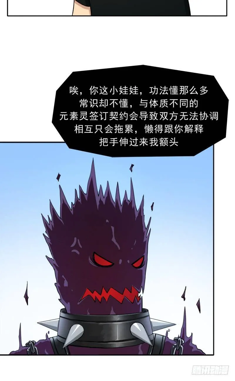 倒霉的邪尊 第32页