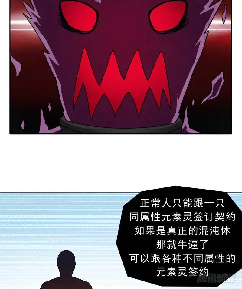 倒霉的邪尊 第35页
