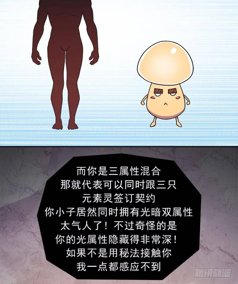 倒霉的邪尊 第36页