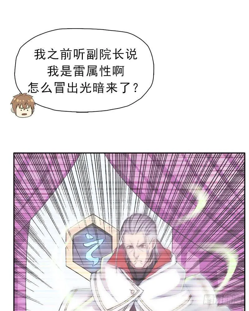 倒霉的邪尊 第38页
