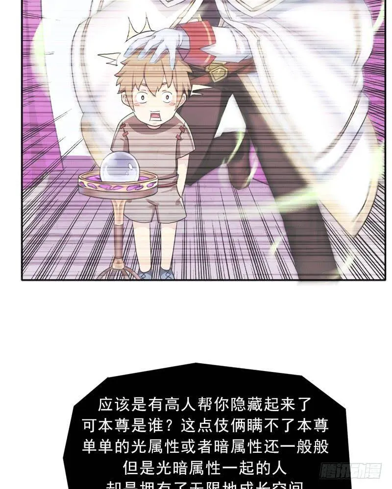 倒霉的邪尊 第39页