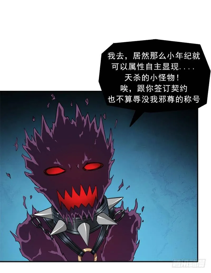 倒霉的邪尊 第42页