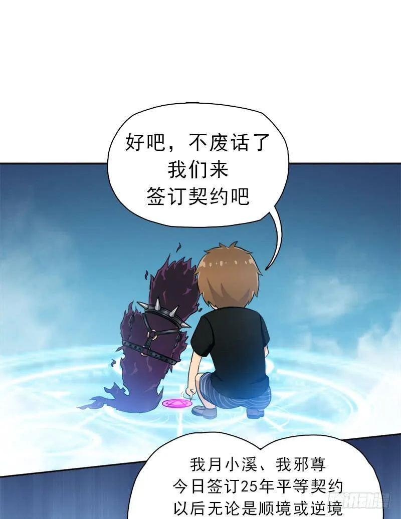 倒霉的邪尊 第43页