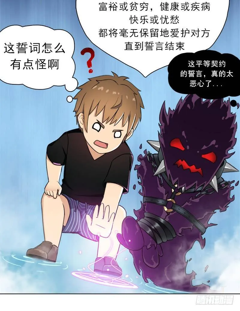 倒霉的邪尊 第44页