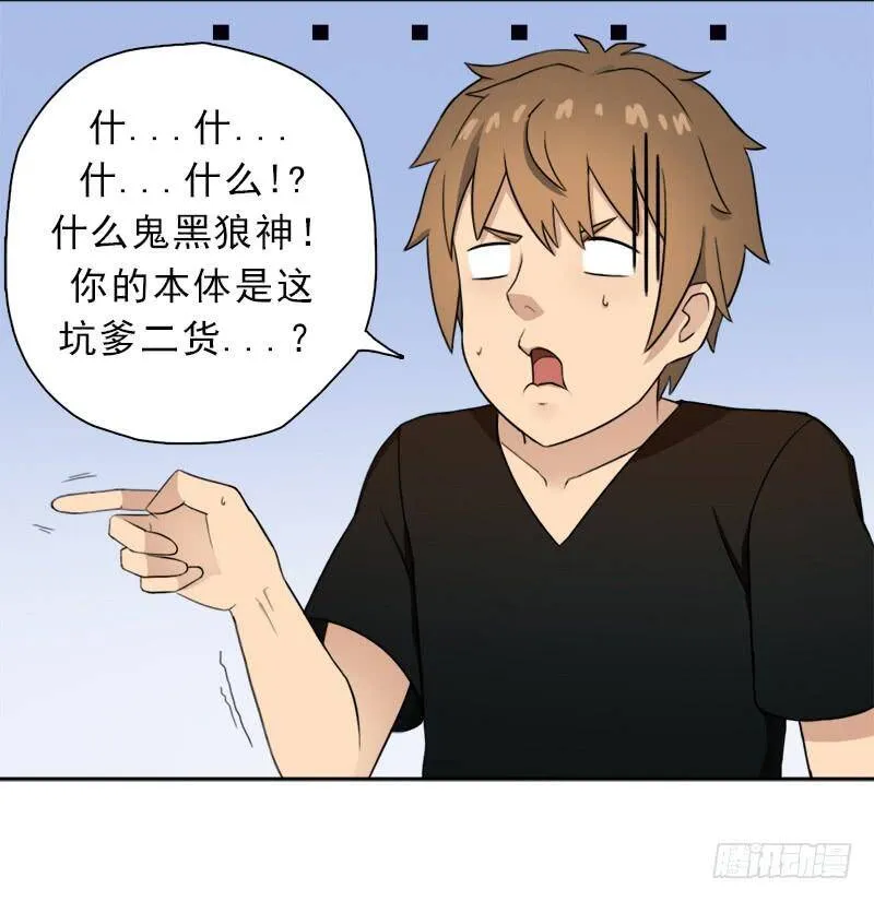 倒霉的邪尊 第47页