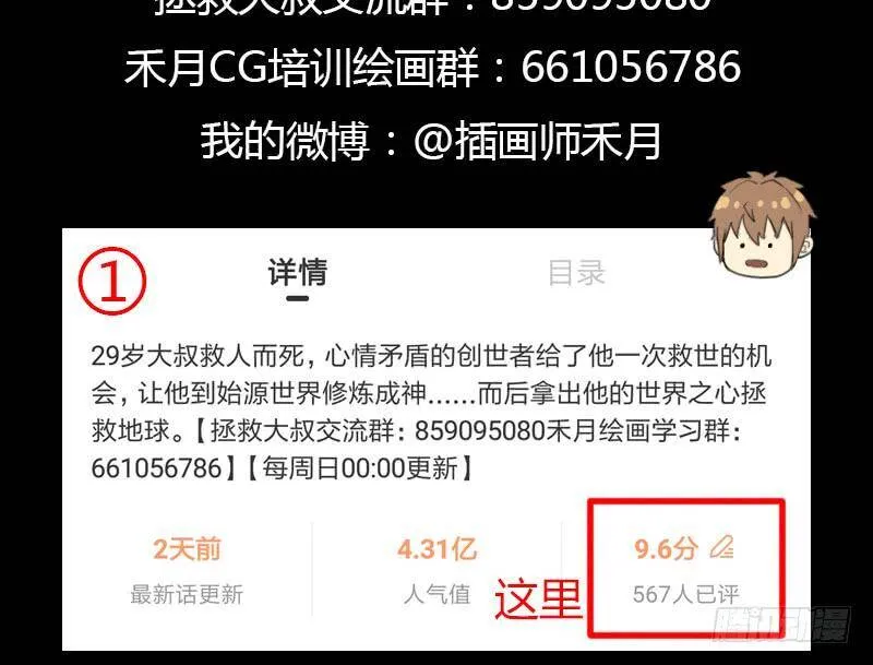 倒霉的邪尊 第49页