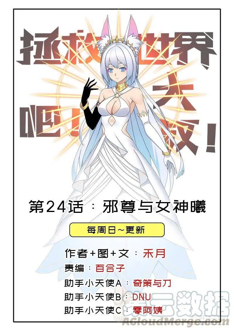 倒霉的邪尊 第52页
