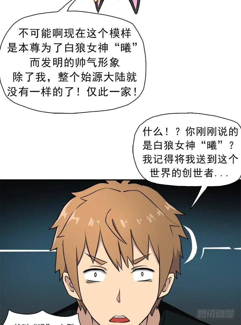 邪尊与女神曦 第9页