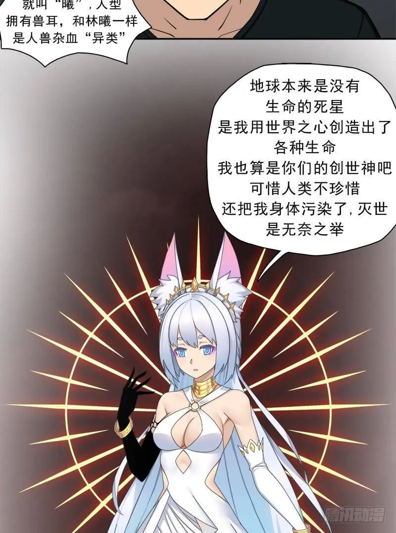 邪尊与女神曦 第10页