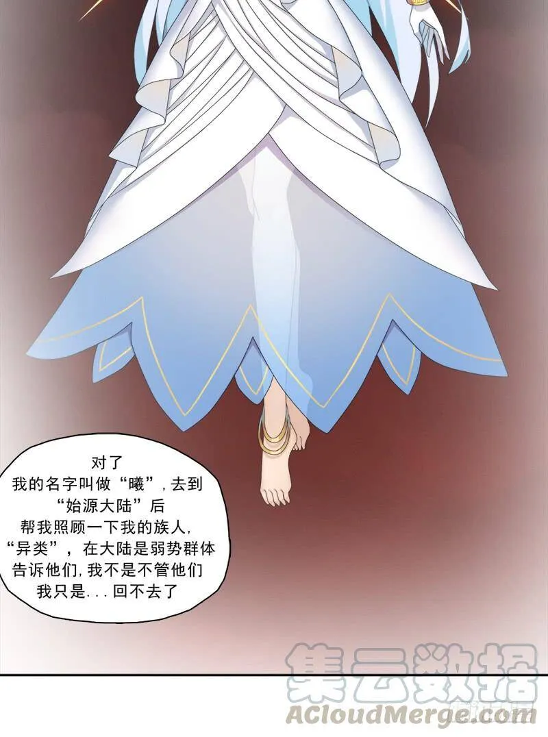 邪尊与女神曦 第11页