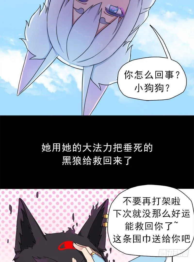 邪尊与女神曦 第19页