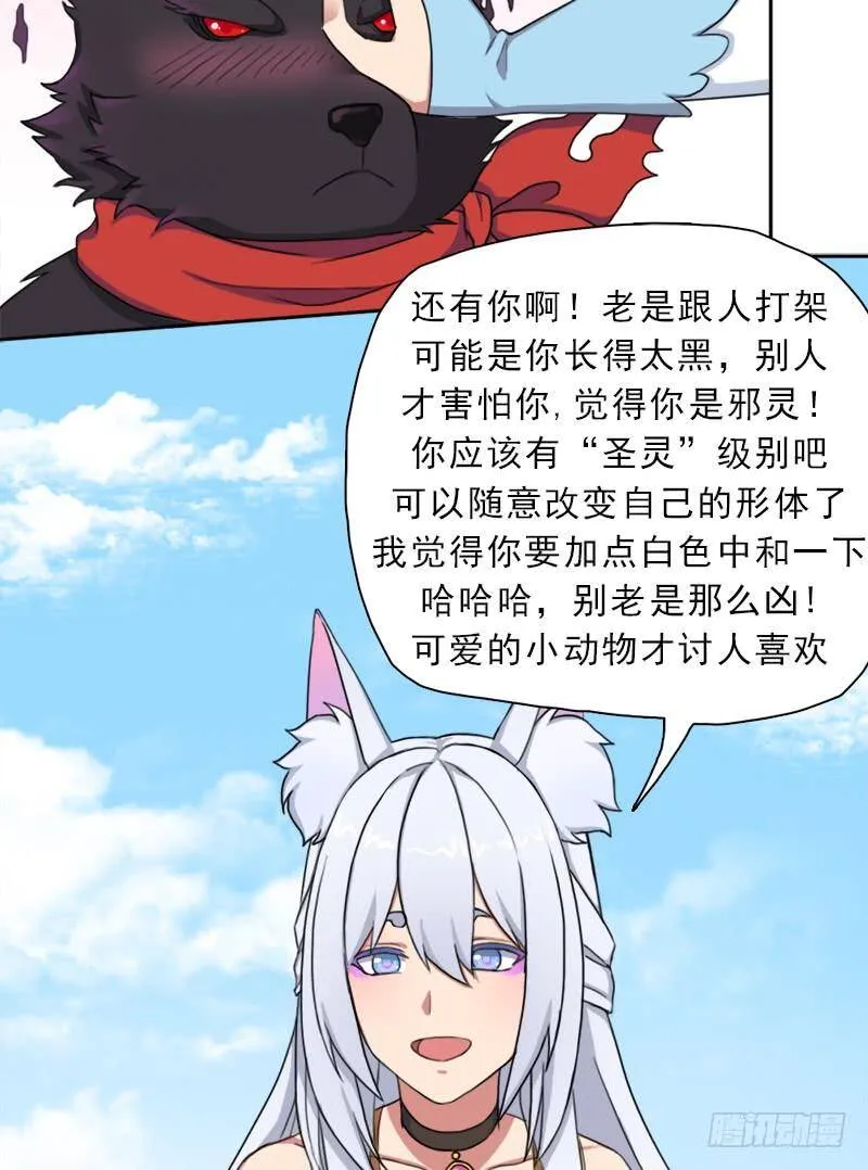 邪尊与女神曦 第20页