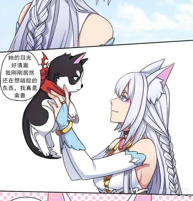 邪尊与女神曦 第28页