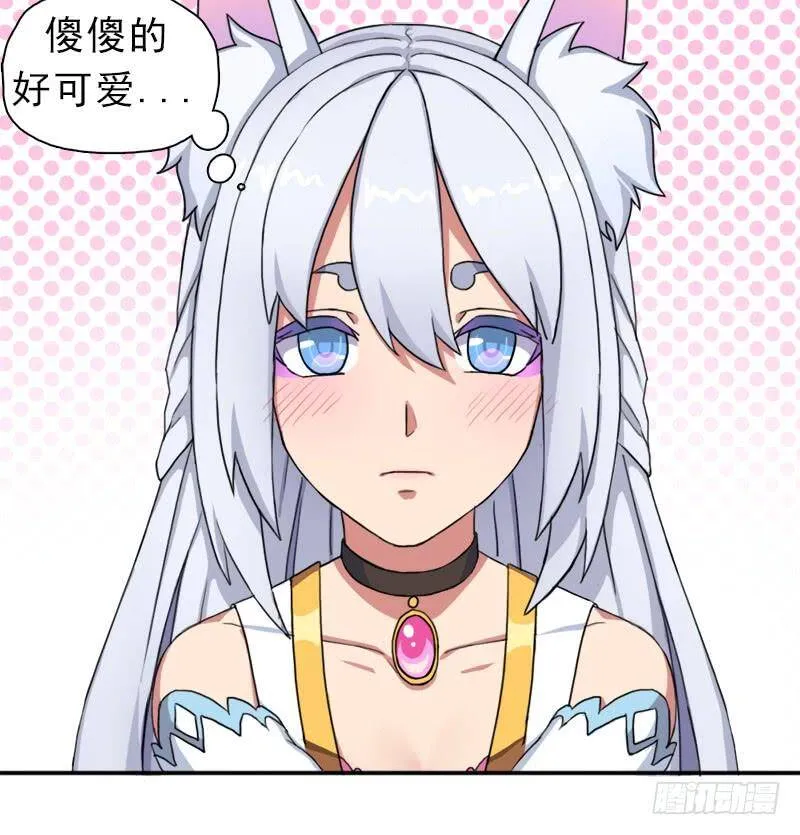 邪尊与女神曦 第29页