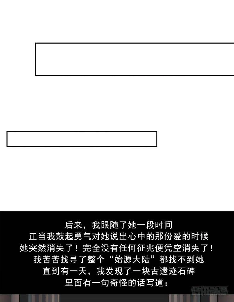 邪尊与女神曦 第30页