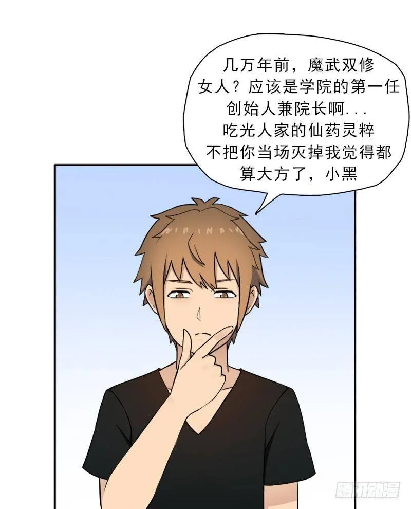 邪尊与女神曦 第36页
