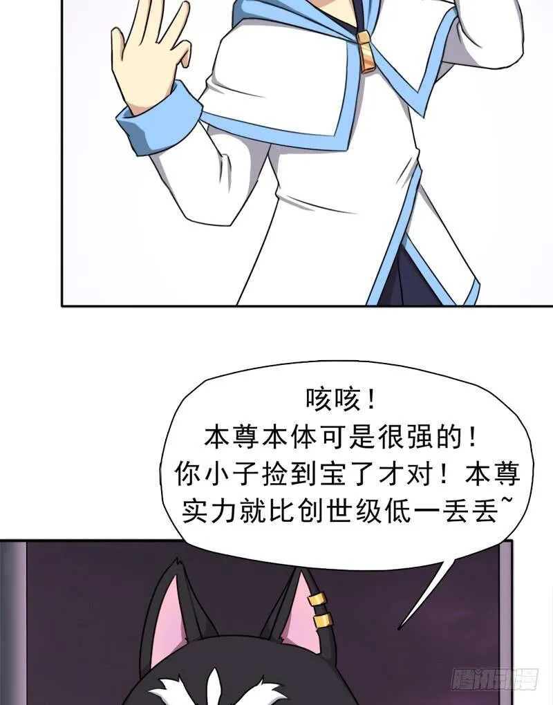 邪尊与女神曦 第49页