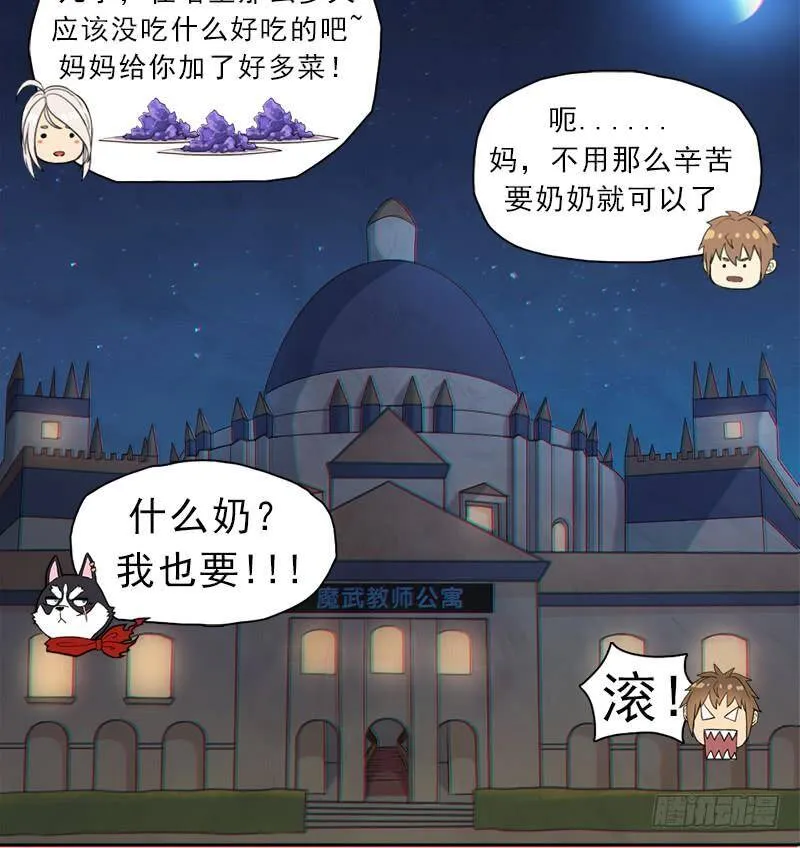 邪尊与女神曦 第56页
