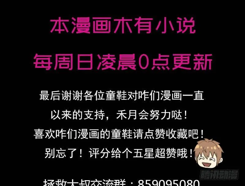 邪尊与女神曦 第58页