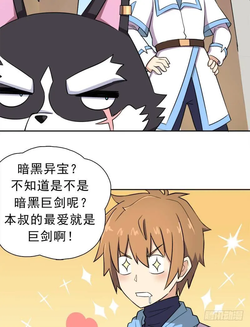 暗黑异宝出世？ 第17页