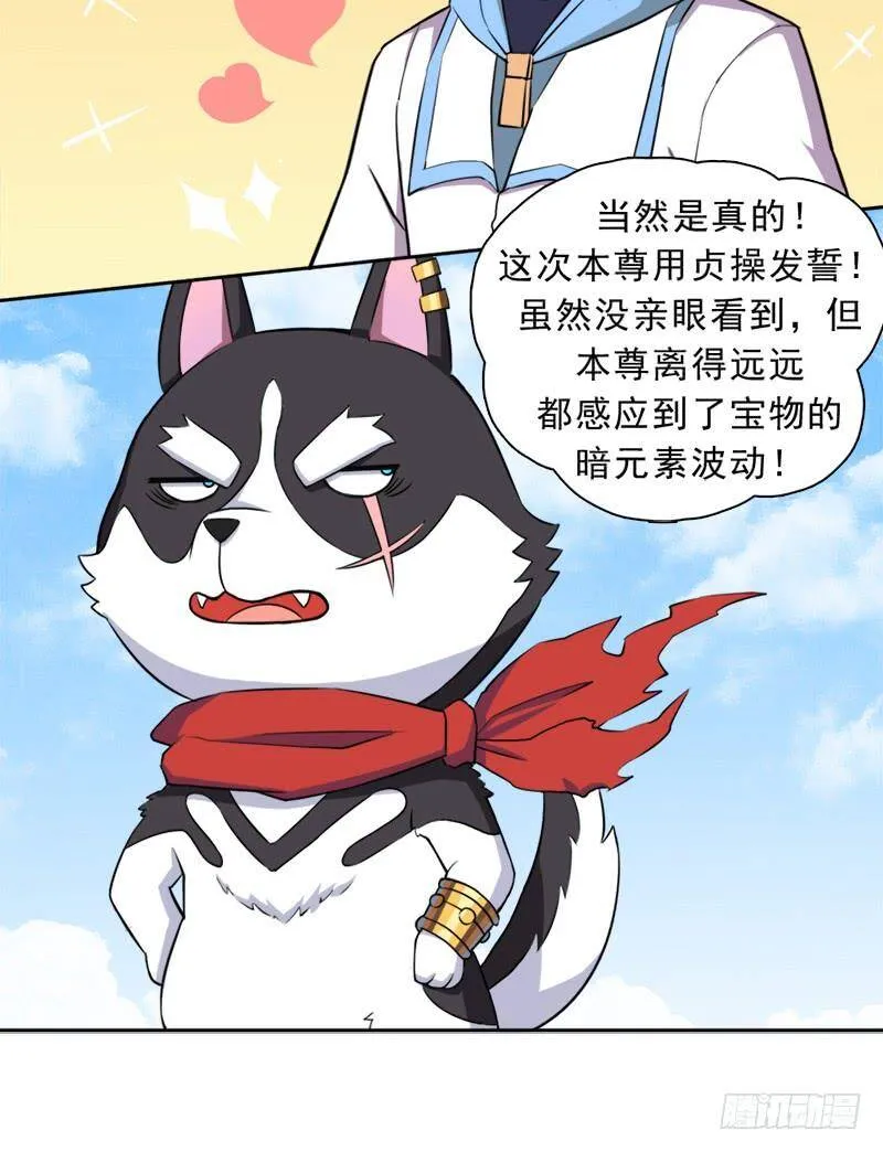 暗黑异宝出世？ 第18页