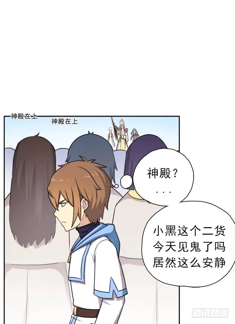 暗黑异宝出世？ 第28页
