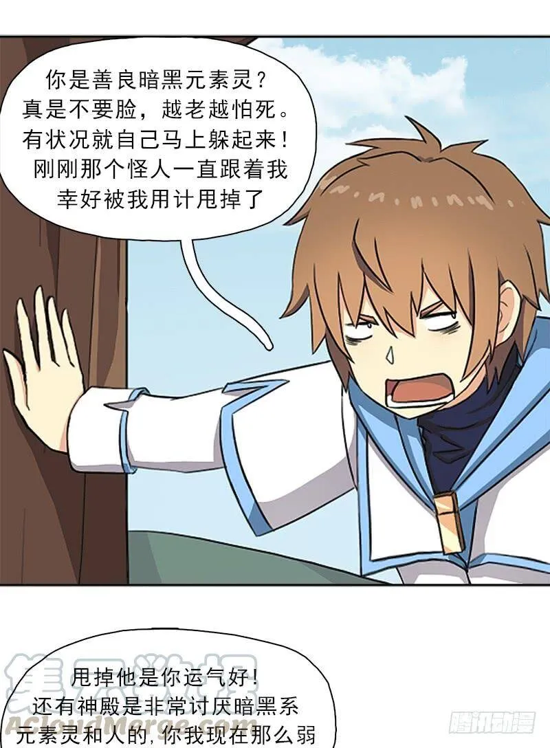 暗黑异宝出世？ 第51页