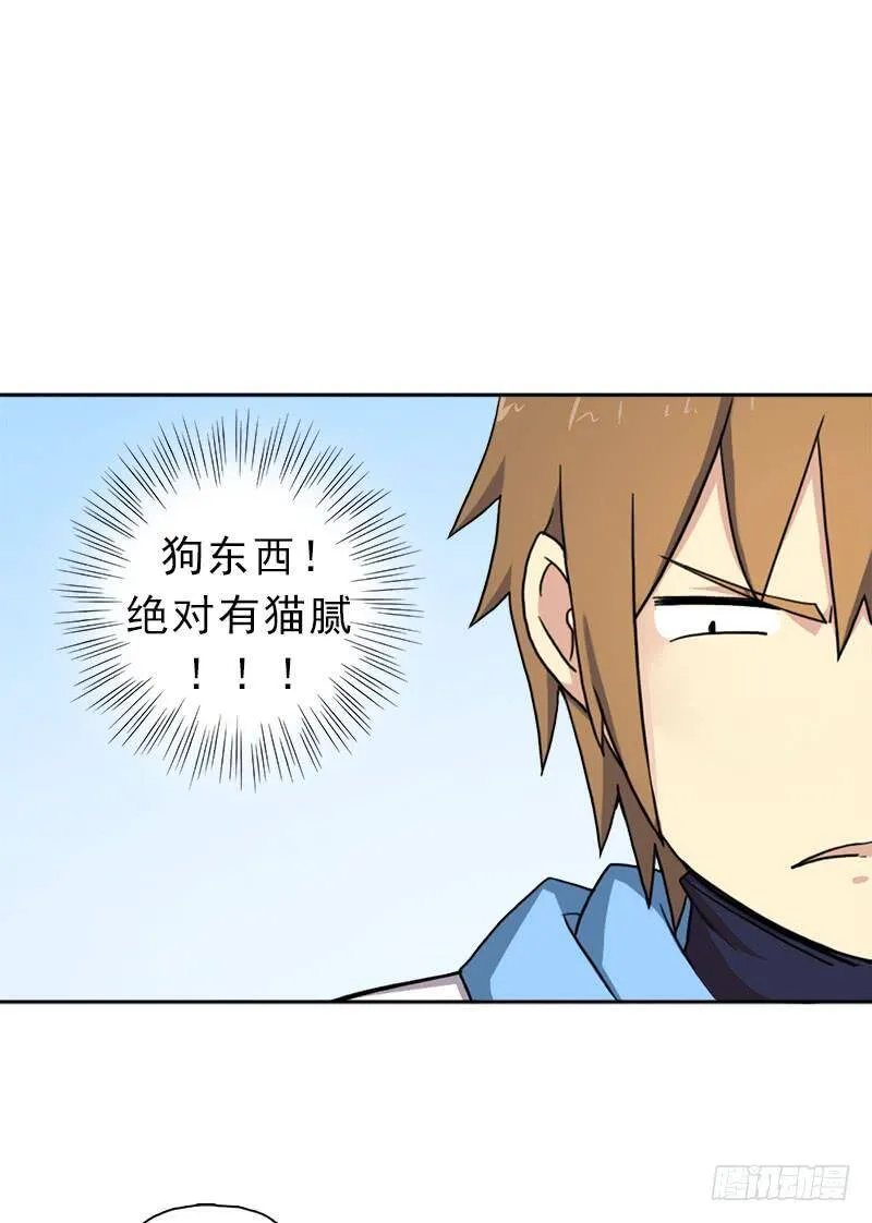 暗黑异宝出世？ 第58页